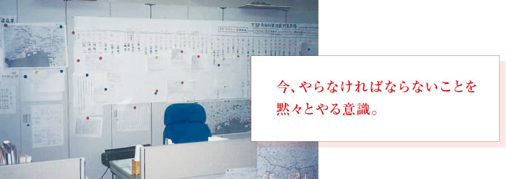 今、やらなければならないことを黙々とやる意識。