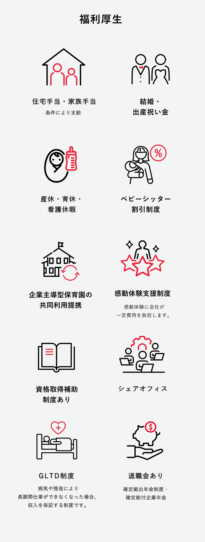 福利厚生