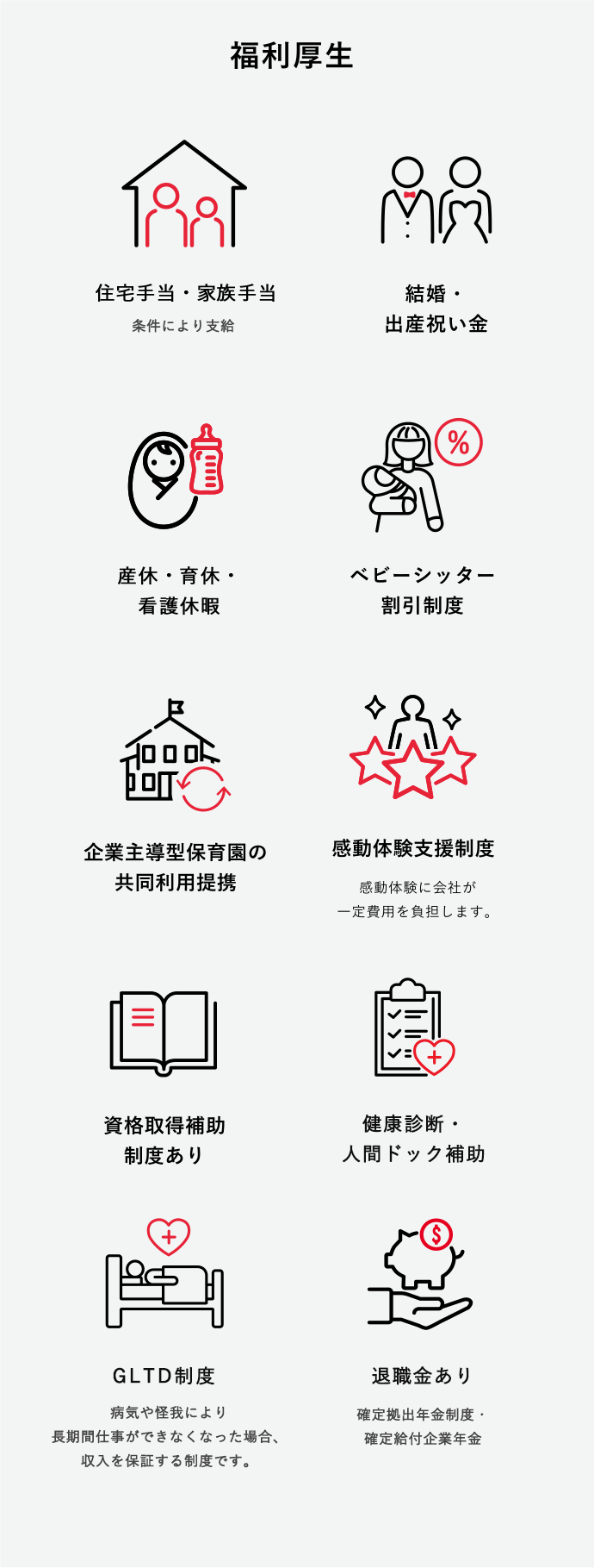 福利厚生